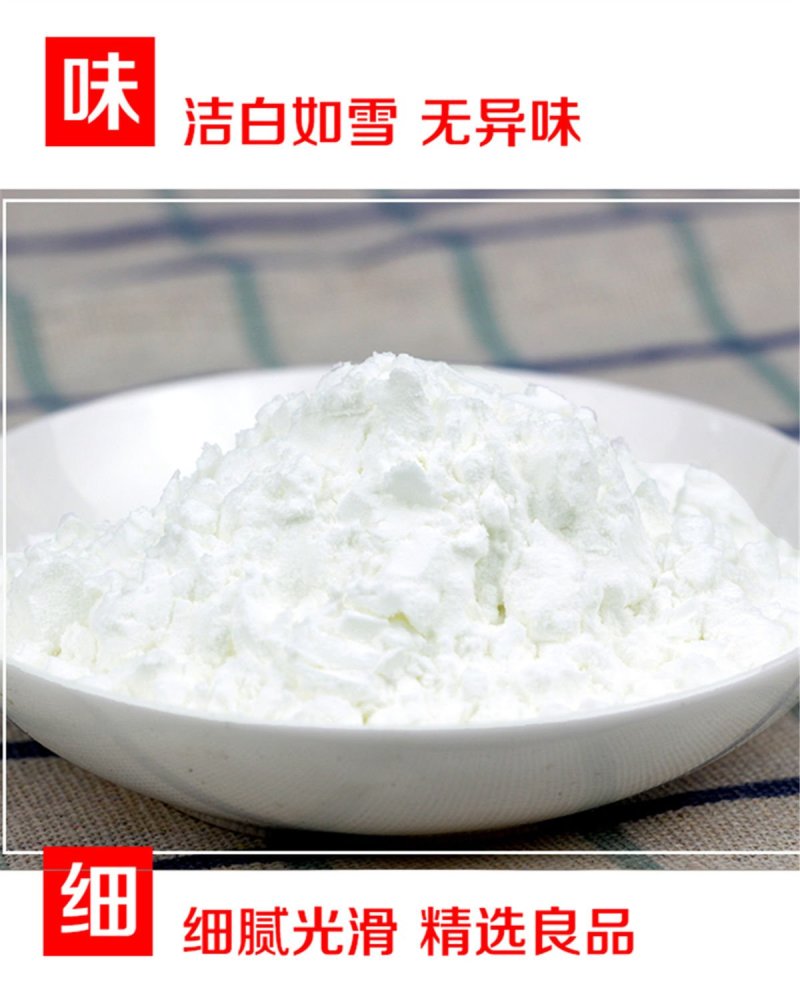 一件代发豌豆淀粉豌豆粉面白凉粉皮子原料制作凉皮凉粉煎粉