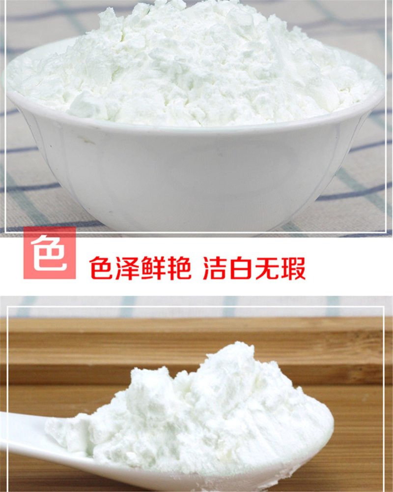 一件代发豌豆淀粉豌豆粉面白凉粉皮子原料制作凉皮凉粉煎粉