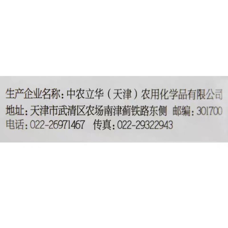 日本石原力作46%氟啶啶虫脒果树黄蚜抗性蚜虫杀虫剂