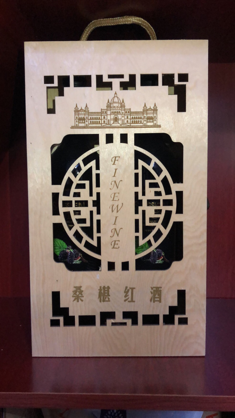 【精品】桑葚酒果酒原汁酿制半干型2件包邮