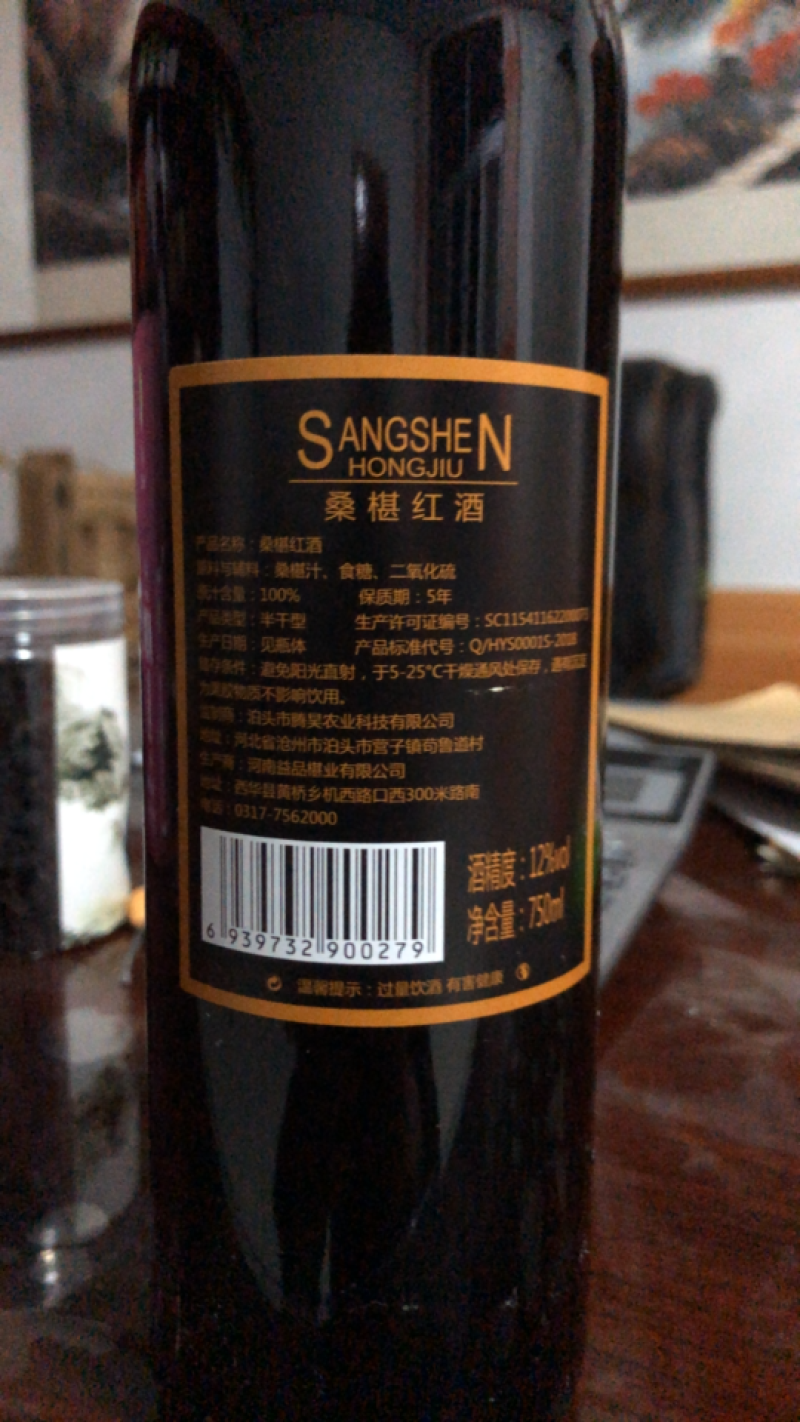 【精品】桑葚酒果酒原汁酿制半干型2件包邮