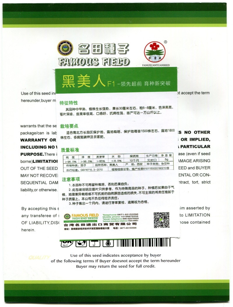 绿把棒茄子种子，品质好，产量高