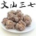 【七农直销】云南文山三七60头、40头包邮产地直销