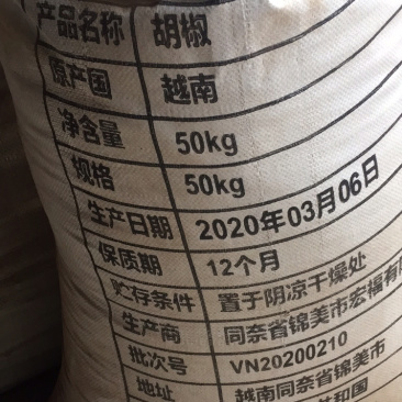 越南🇻🇳黑胡椒批发零售