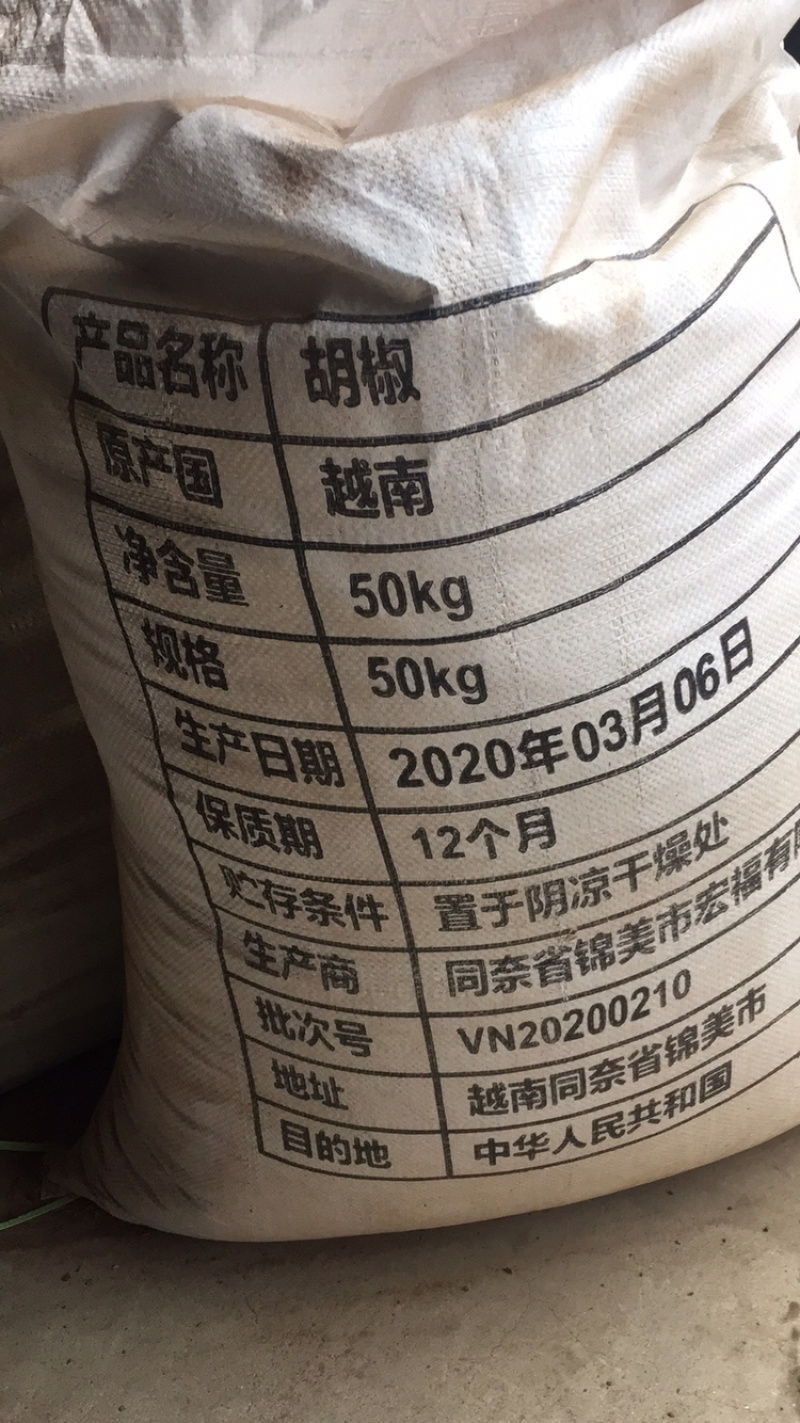 越南🇻🇳黑胡椒批发零售