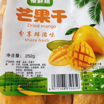 正品芒果干净重252克/包精选芒果加工制作而成