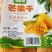 正品芒果干净重252克/包精选芒果加工制作而成