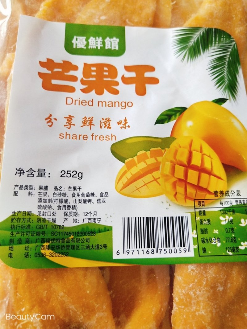 正品芒果干净重252克/包精选芒果加工制作而成