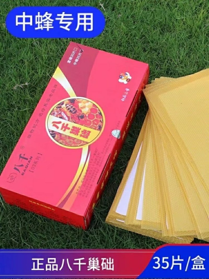 八千巢础中蜂巢础片蜜蜂蜡深房巢脾蜂箱养蜂工具