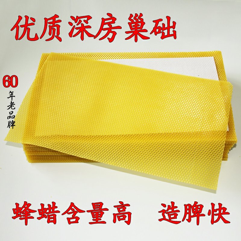 八千巢础中蜂巢础片蜜蜂蜡深房巢脾蜂箱养蜂工具