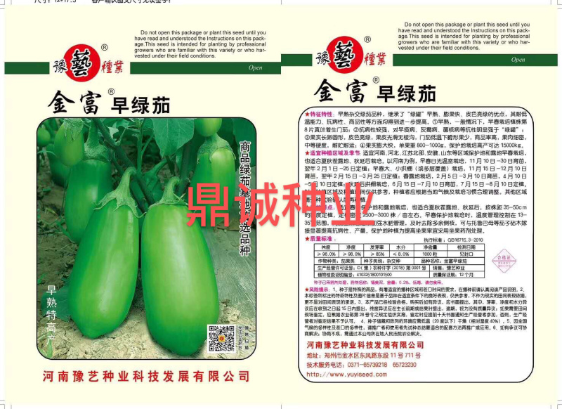 豫艺金富早绿茄青茄子