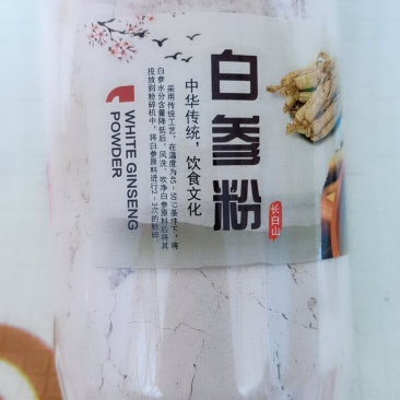 白参粉抚松人参产地批发一手货源量大优惠