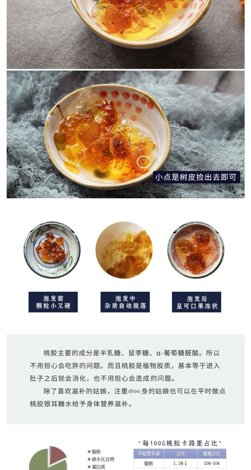 【无杂质】桃胶野生特级食用组合纯正桃花泪