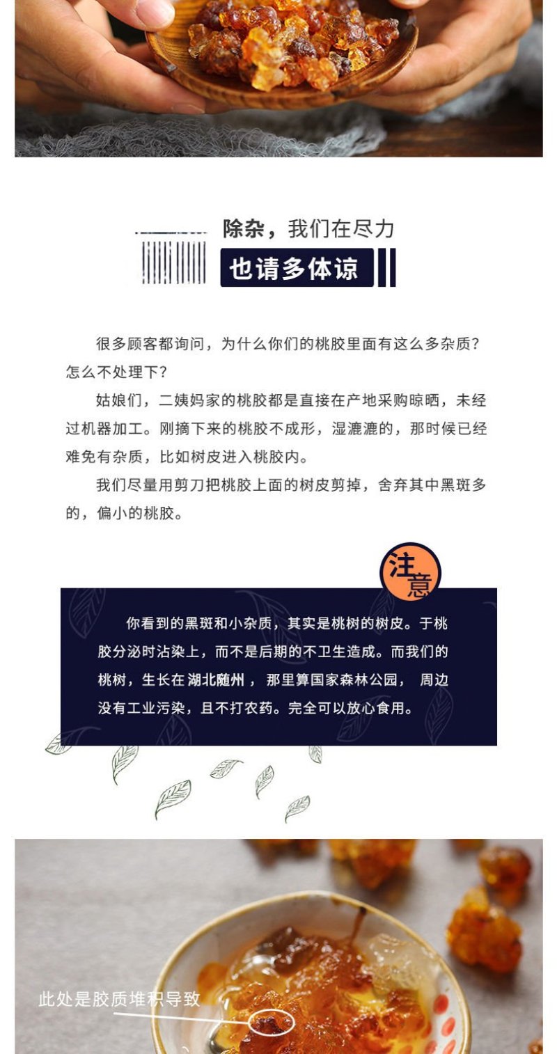 【无杂质】桃胶野生特级食用组合纯正桃花泪