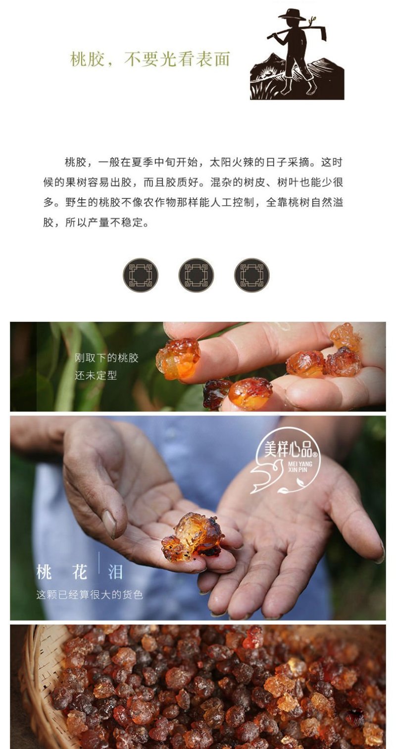 【无杂质】桃胶野生特级食用组合纯正桃花泪