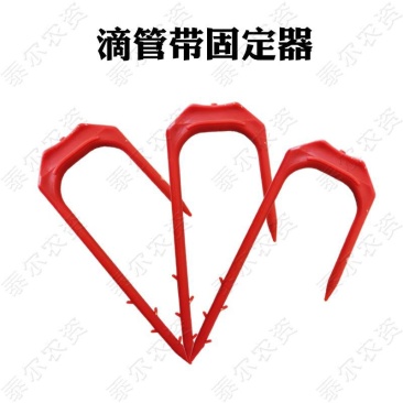 滴灌带固定器叉！！！！