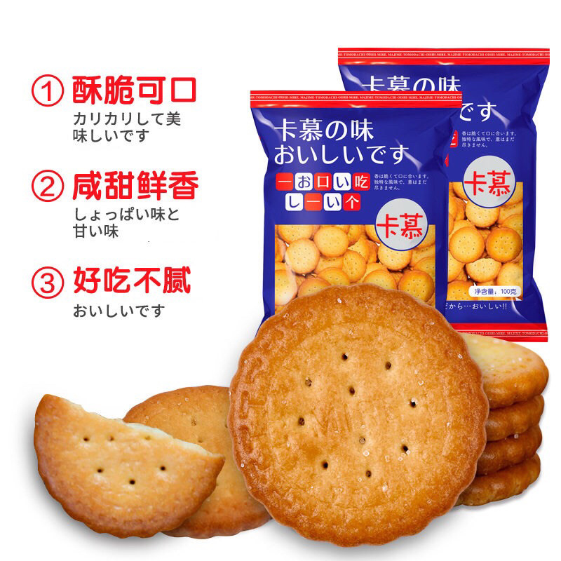 包邮网红海盐日式小圆饼100g办公室零食小吃海盐饼干