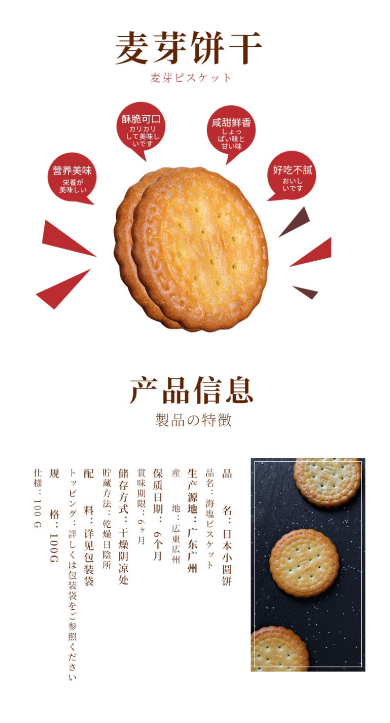 包邮网红海盐日式小圆饼100g办公室零食小吃海盐饼干