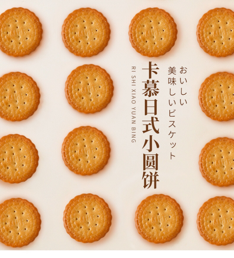 包邮网红海盐日式小圆饼100g办公室零食小吃海盐饼干