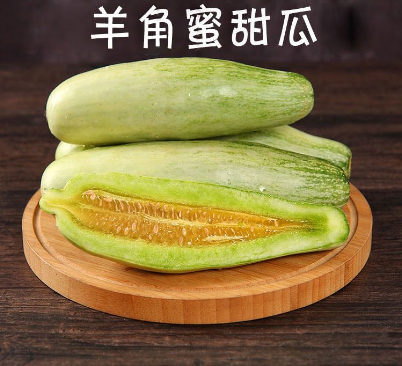 【有好货】山东羊角蜜甜瓜产地一手货源，量大从优现摘现装
