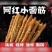 网红小面筋串