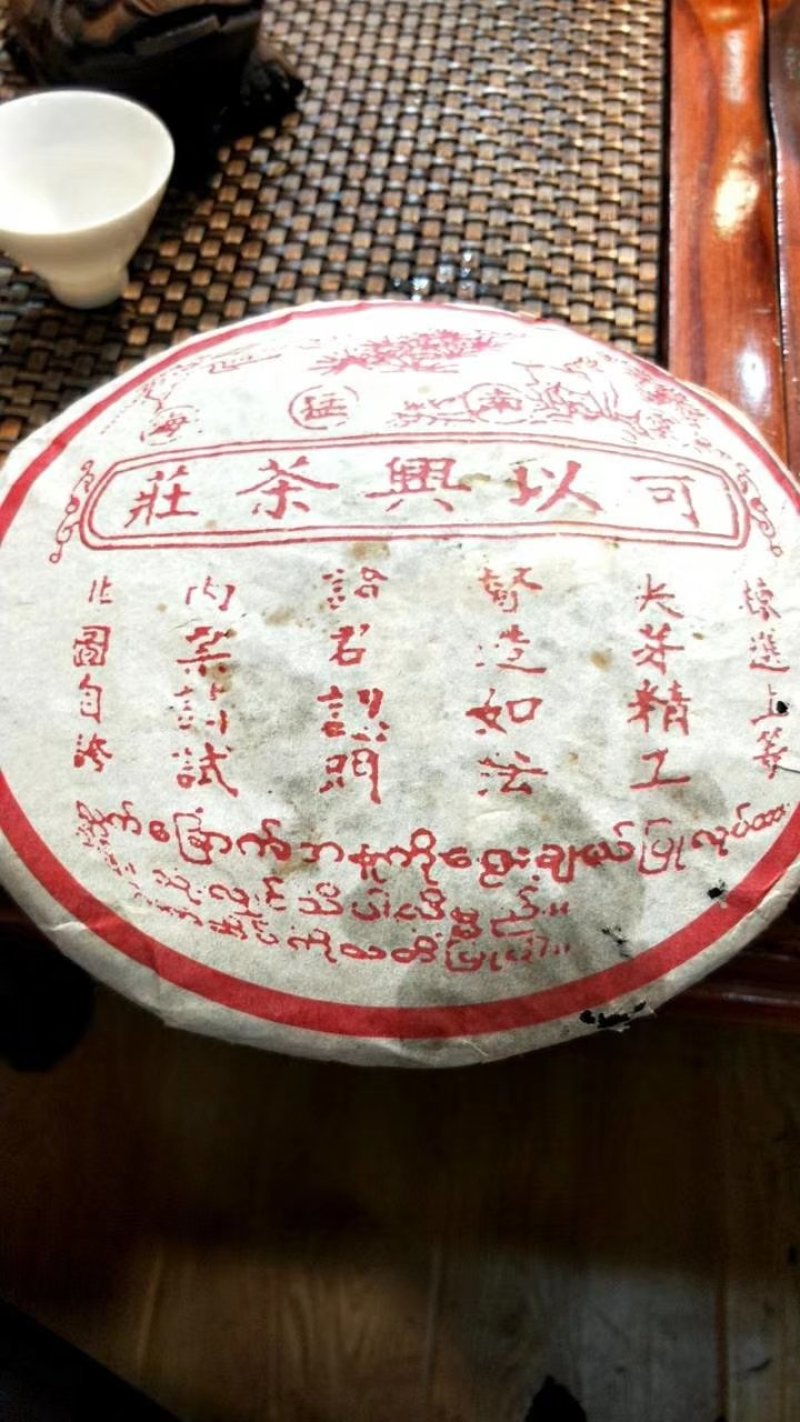 可以兴20年份，老熟茶