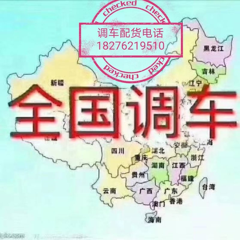 全国调车