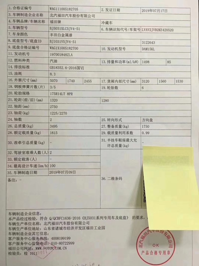 福田祥菱M1后双轮冷藏车