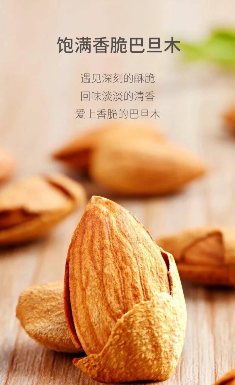 零食坚果忆晶香牌手剥纸皮巴旦木杏仁一件代发