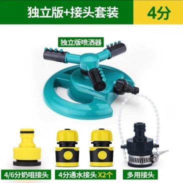 全新包邮自动洒水器浇水喷头360度旋转喷水农业农用