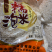 炒米