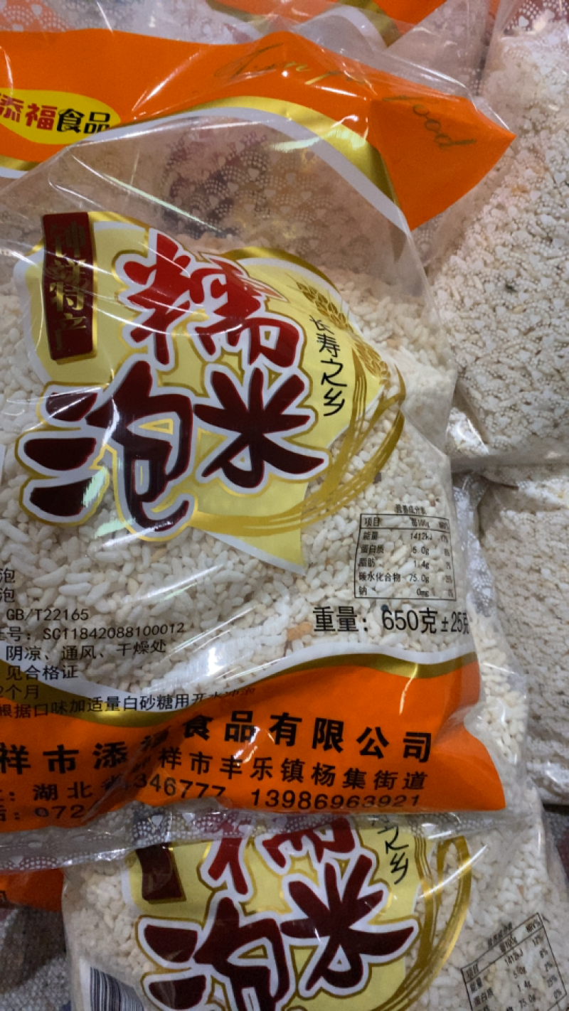 炒米
