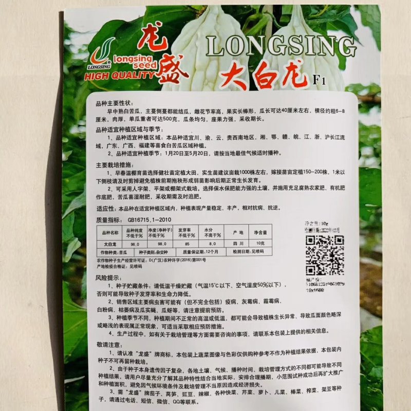 大白龙白苦瓜种子早中熟果实长棒形
