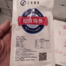 上水渔市【即食海参】，口感鲜美，源滋源味，货源充足