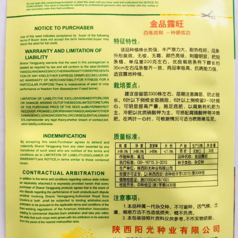 金品露旺杂交黄瓜种子颜色亮绿耐热性好黄瓜种籽露天专用