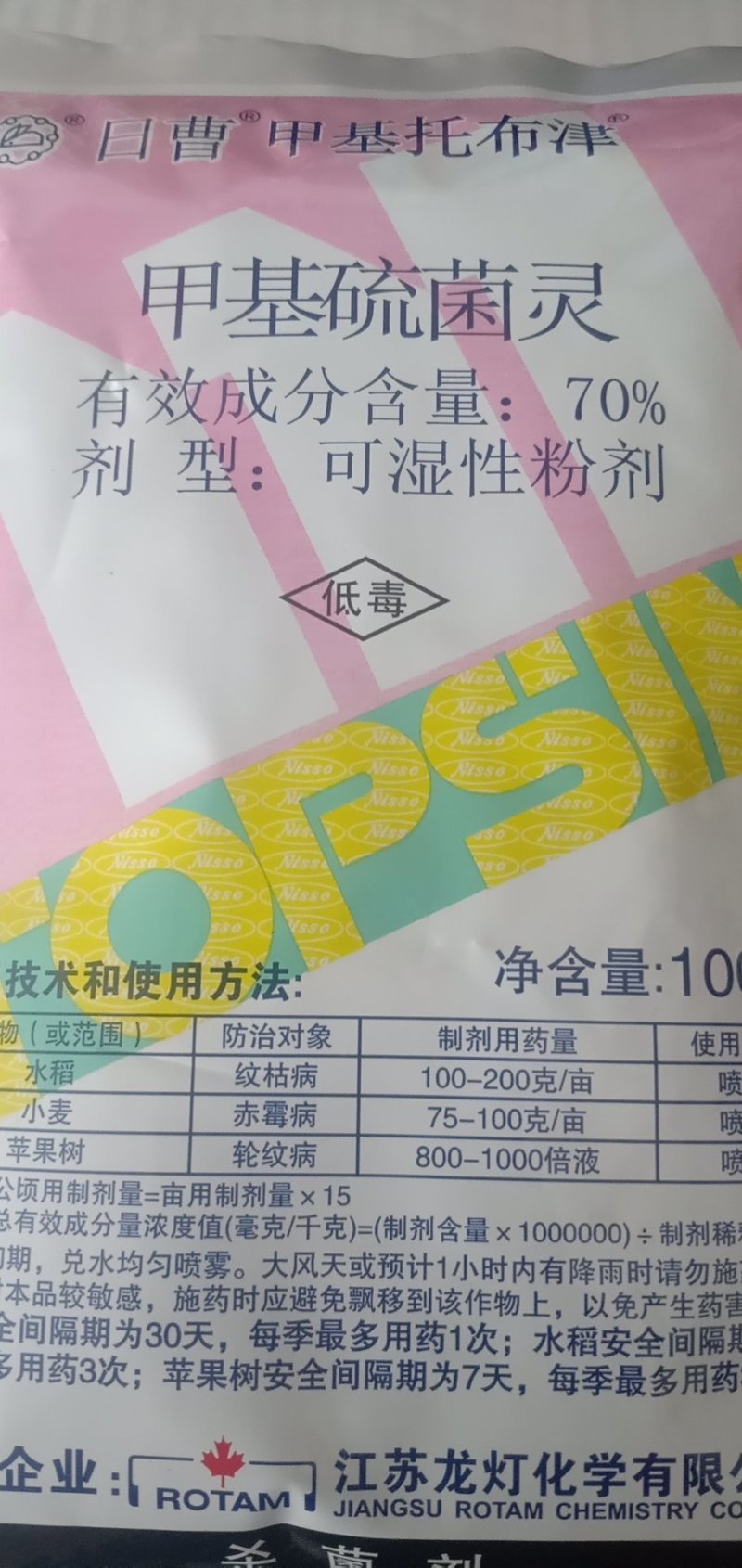 杀菌剂甲基托布津纹枯病轮纹病轮纹病