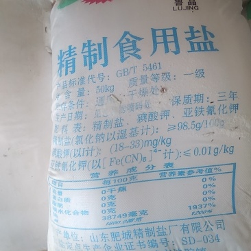 鲁晶精制食用盐（加碘/未加碘）
