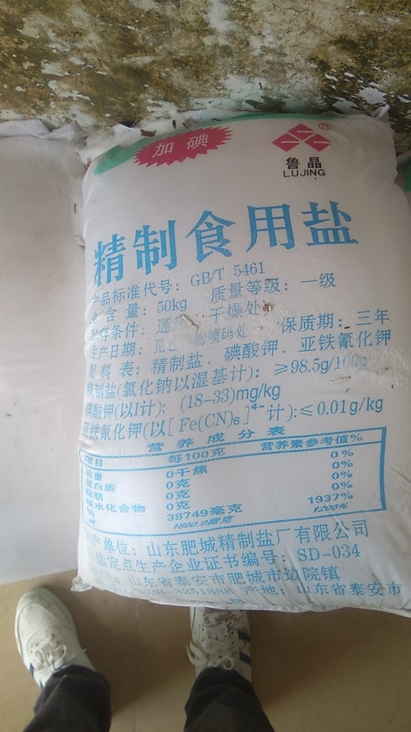 鲁晶精制食用盐（加碘/未加碘）