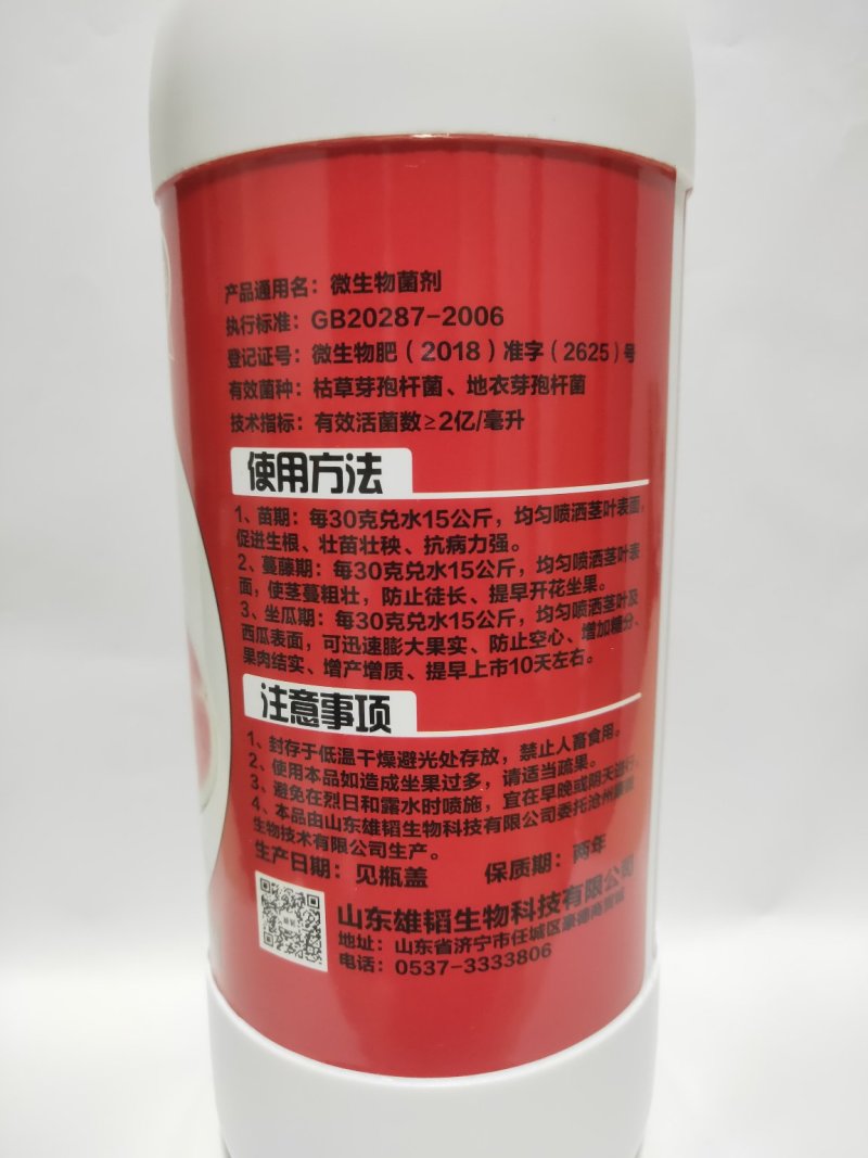 西瓜叶面肥生根壮苗提糖增甜保花保果防裂膨大