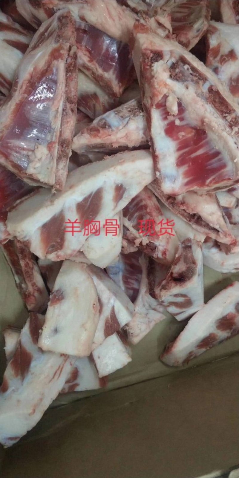 各种羊排骨，羊胸骨，多肉羊棒骨，净棒骨，，