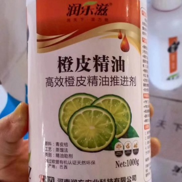 橙皮精油