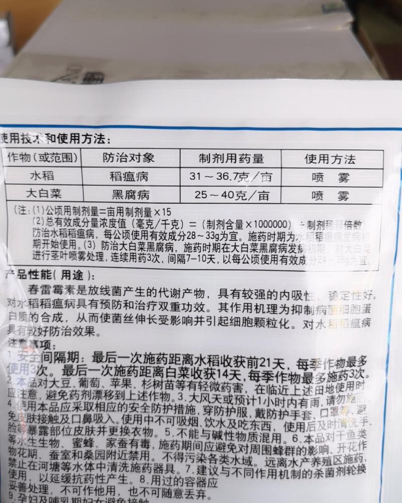 华北制药春雷霉素6%稻瘟病黑腐病细菌溃疡病杀菌剂