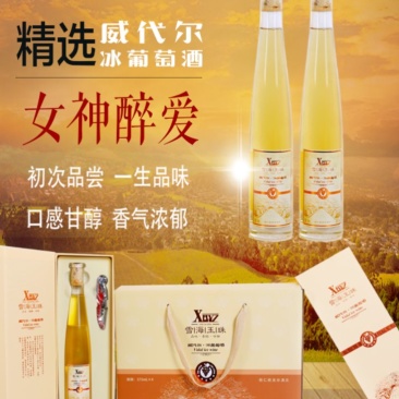 威代尔冰葡萄酒1件4瓶礼盒精装佩戴4个开酒器