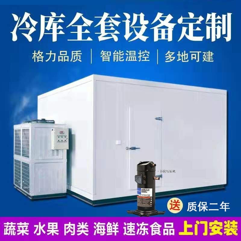 冷库安装定做冻库设计小型冷库全套设备