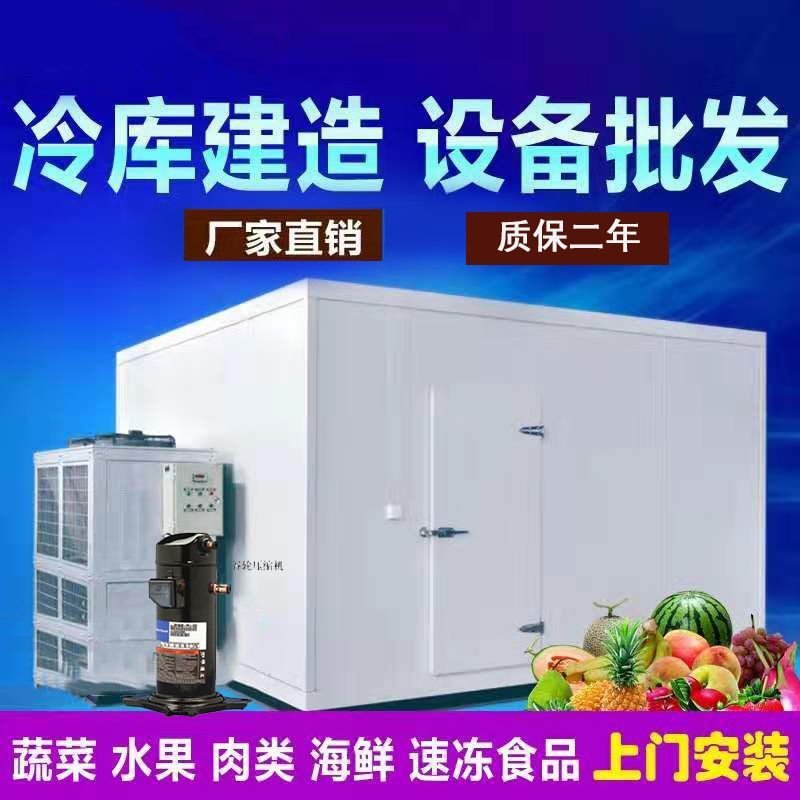 冷库安装定做冻库设计小型冷库全套设备