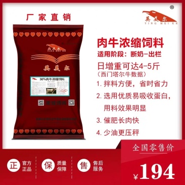 【热门】牛饲料肉牛浓缩增肥促生长饲料犊牛育肥牛全阶段