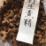 粤北野生黄精