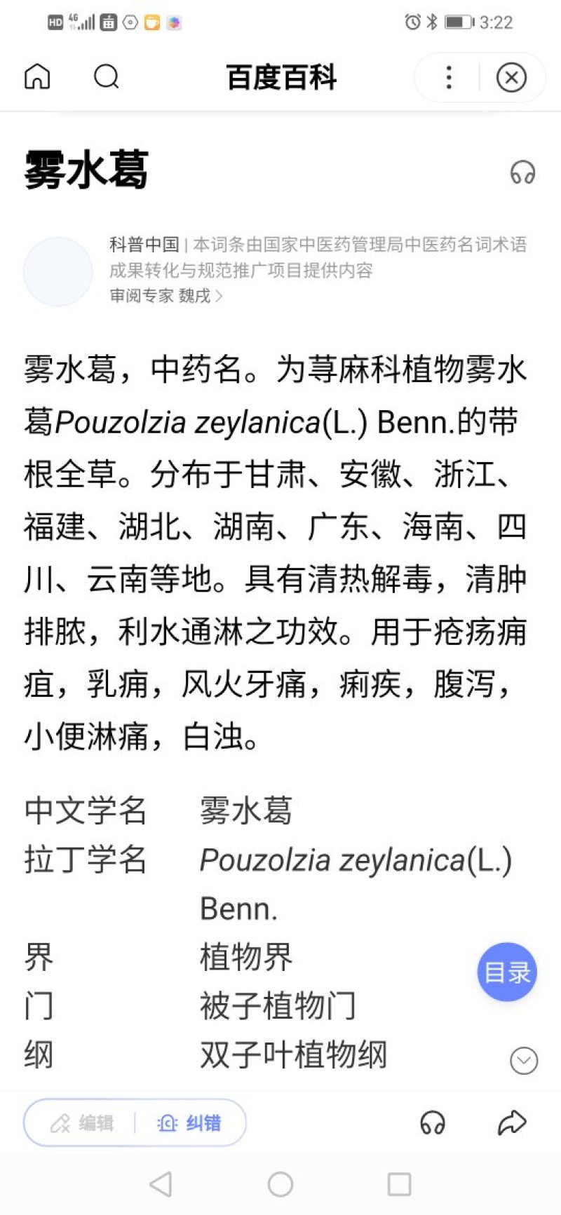 啜脓膏，雾水葛