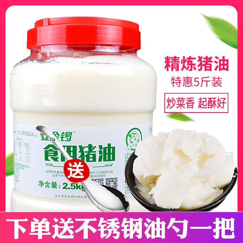 金锣猪油食用桶装厨客乐纯香454g2斤5斤起酥猪油精炼烘