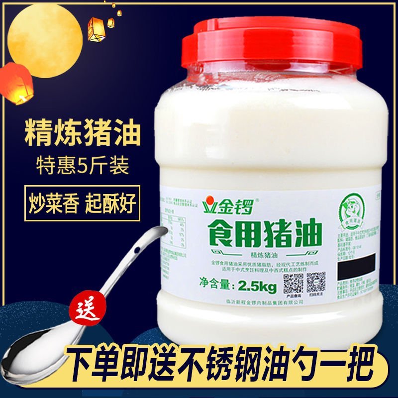 金锣猪油食用桶装厨客乐纯香454g2斤5斤起酥猪油精炼烘